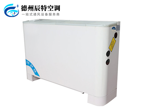 立式明裝風機盤管