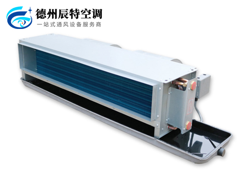 臥式暗裝風機盤管
